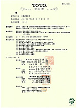 保証書