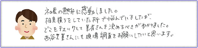 鹿児島市 吉野町にお住まいのS様