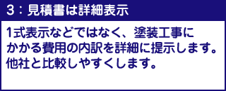 3：見積書は詳細表示