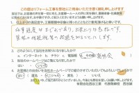 鹿児島市原良_外壁屋根塗装_O様よりいただきましたメッセージ